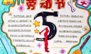五一手抄报图片大全漂亮