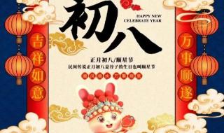 2023正月初八黄道吉日查询 2023正月初八黄道吉日查询
