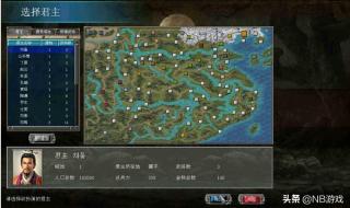 三国群英传7大地图