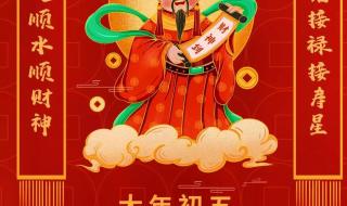 2023年接财神爷的最佳时间