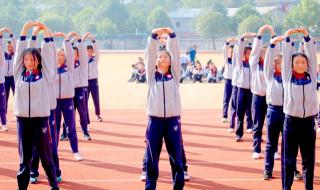 放飞理想广播体操分解动作