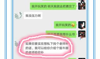 老师与学生聊天记录曝光 老师与学生聊天记录曝光