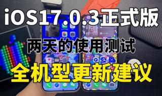 苹果发布iOS17.0.1正式版