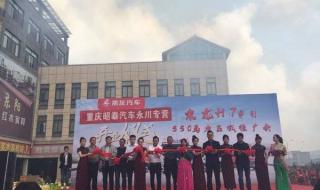 重庆开业庆典策划