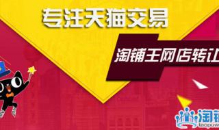 天猫店转让平台哪个好