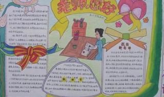 教师节手抄报一等奖