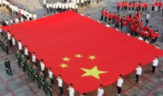 国庆升旗仪式完整视频