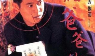 给爸爸的一封信李连杰 给爸爸的一封信李连杰