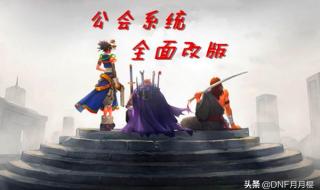 dnf工会升级要多少钱