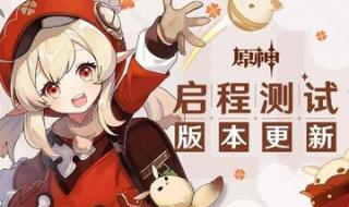 原神3.5版本更新时间