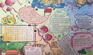 国庆手抄报一等奖作品